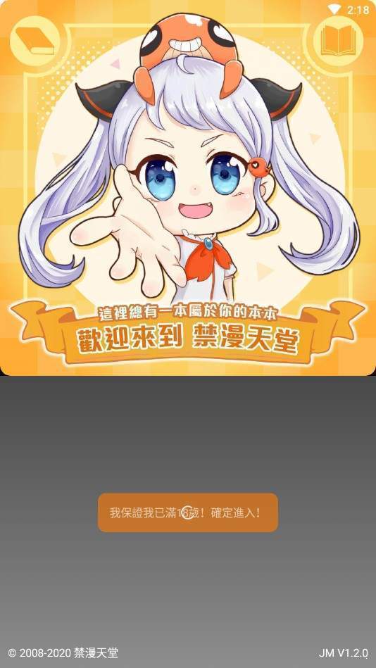 JM漫画手机软件app