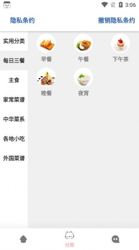 大嘴巴食谱手机软件app