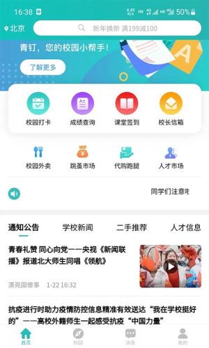 青钉校园手机软件app