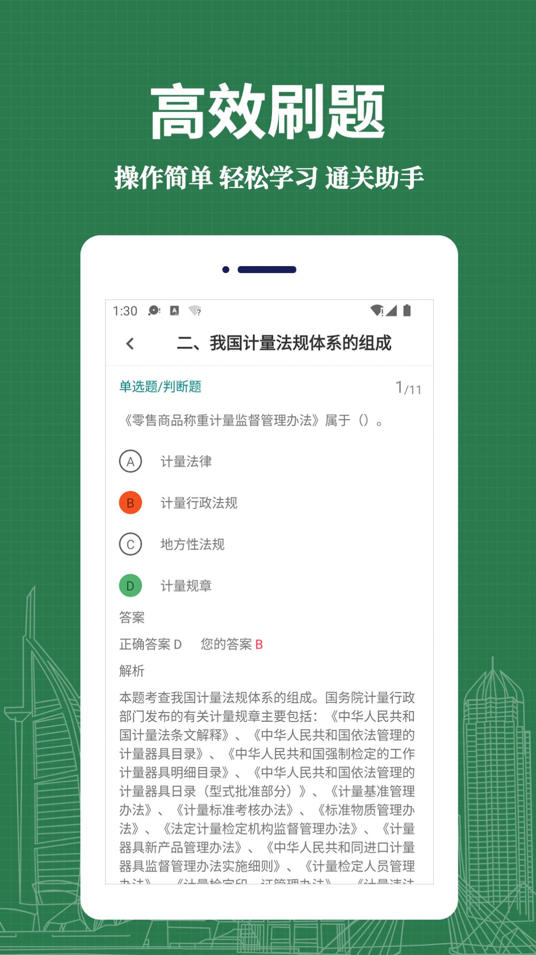 注册计量师易题库手机软件app