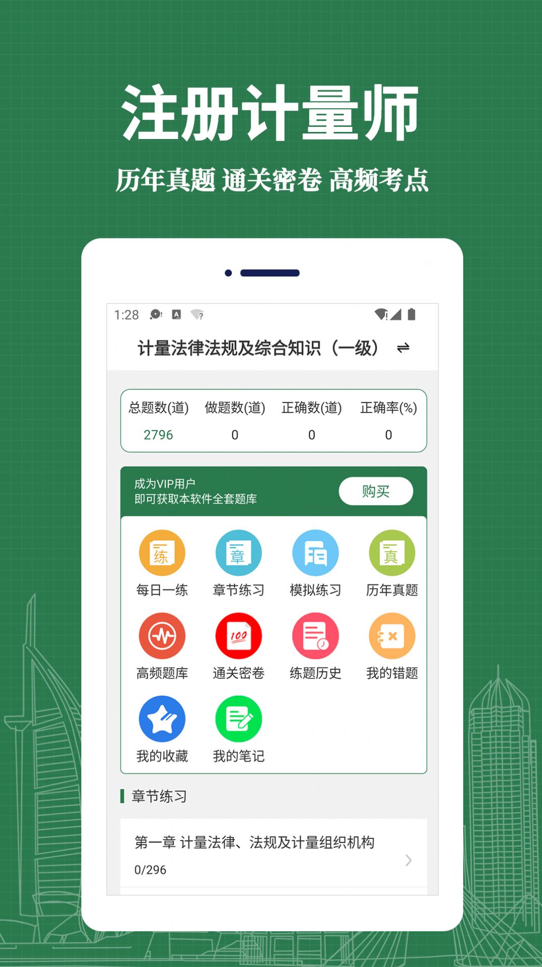 注册计量师易题库手机软件app