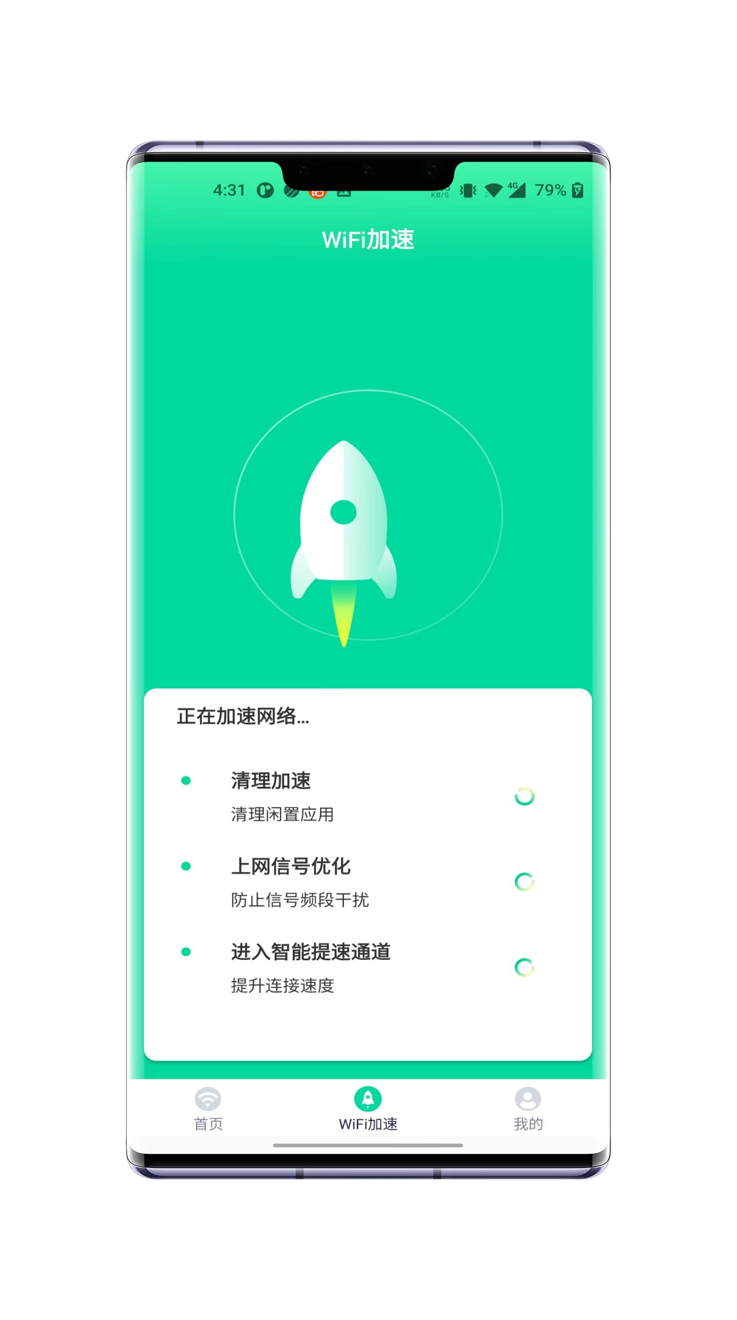 WiFi极连卫士手机软件app