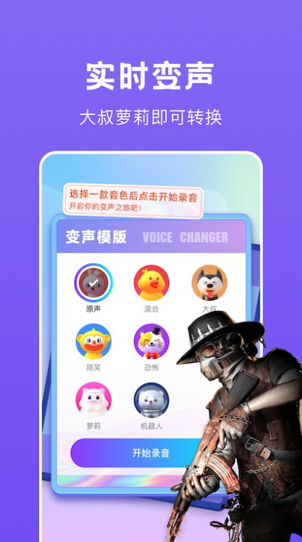 游戏开黑语音变声器软件截图