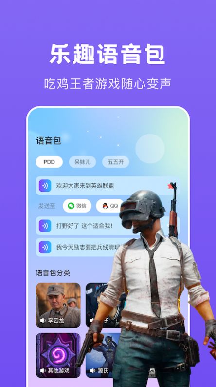 游戏开黑语音变声器手机软件app