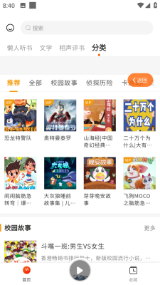 咚咚听书手机软件app