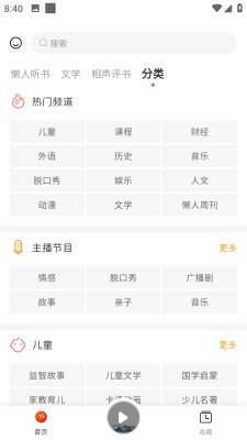 咚咚听书手机软件app