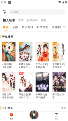 咚咚听书手机软件app