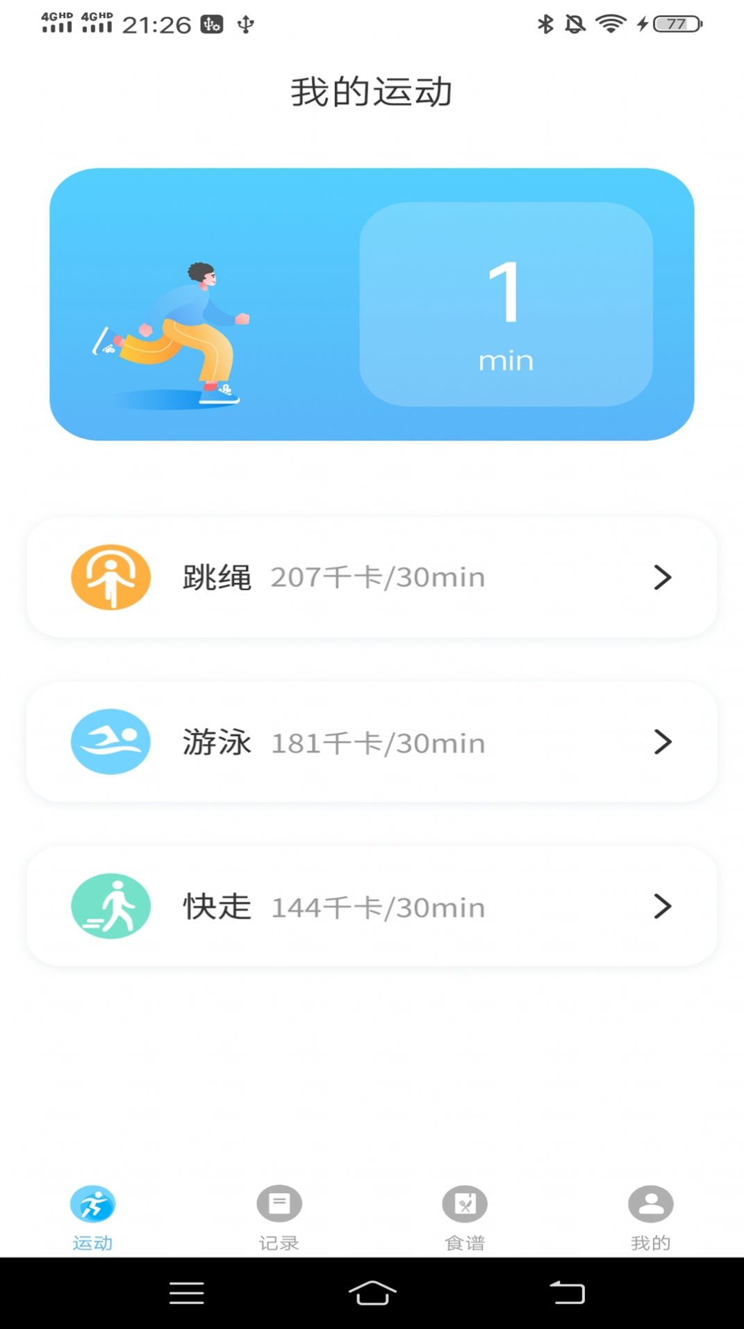 运动有益手机软件app