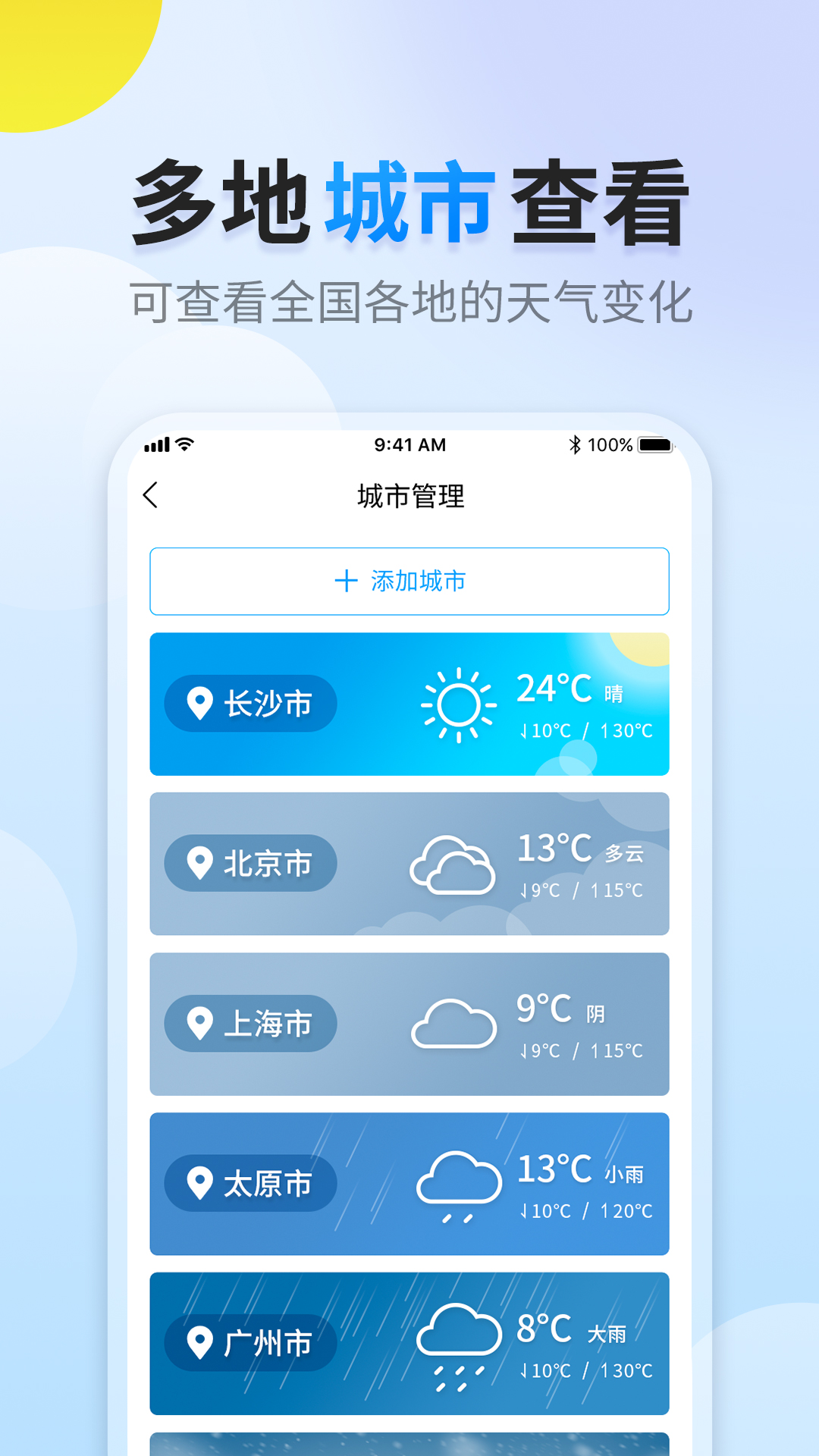 阳阳天气手机软件app