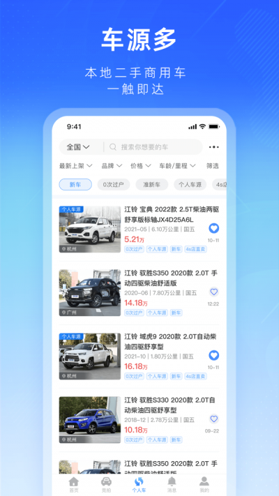 江铃二手车手机软件app