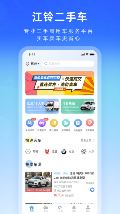 江铃二手车手机软件app
