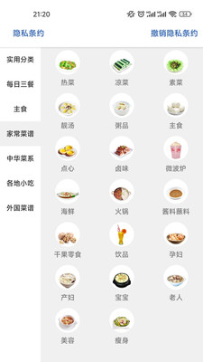 哔哔菜谱手机软件app