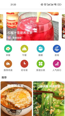 哔哔菜谱手机软件app