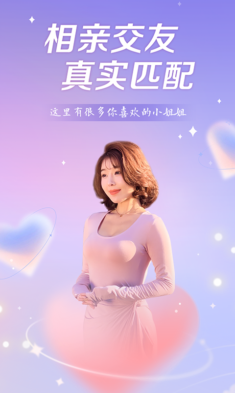盼爱交友手机软件app