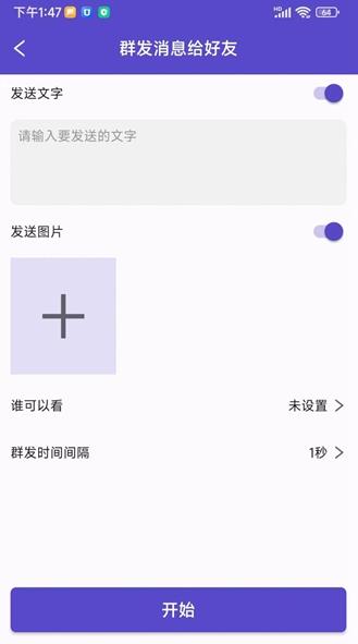 微圈群发助手手机软件app