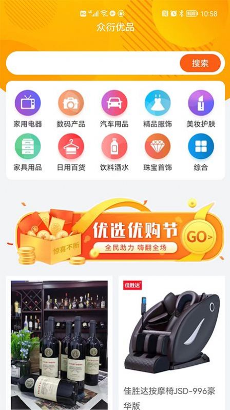 众衍优品商城软件截图