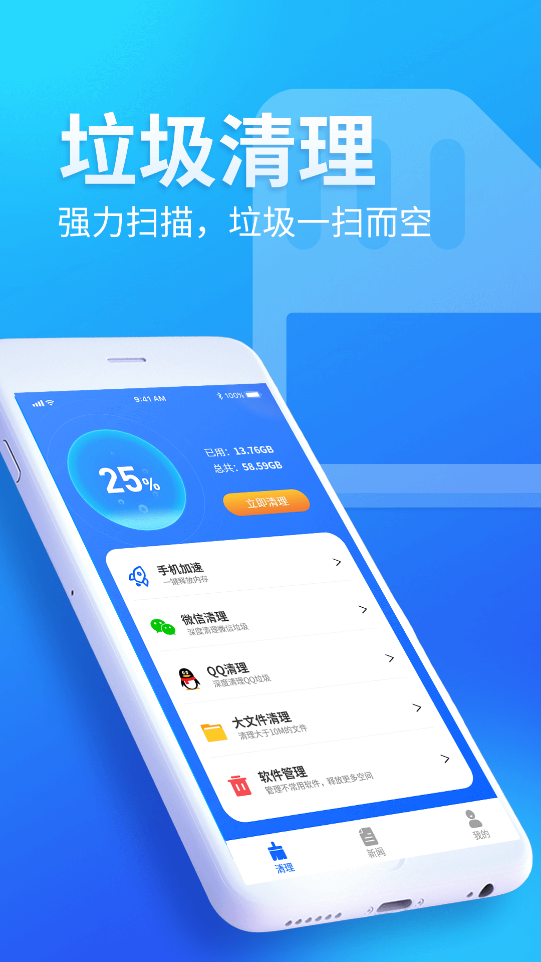 内存优化师软件截图