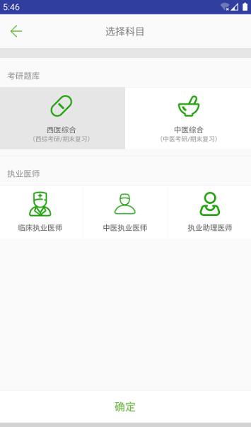 医考惠题库手机软件app