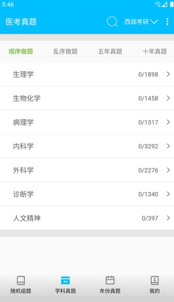 医考惠题库手机软件app