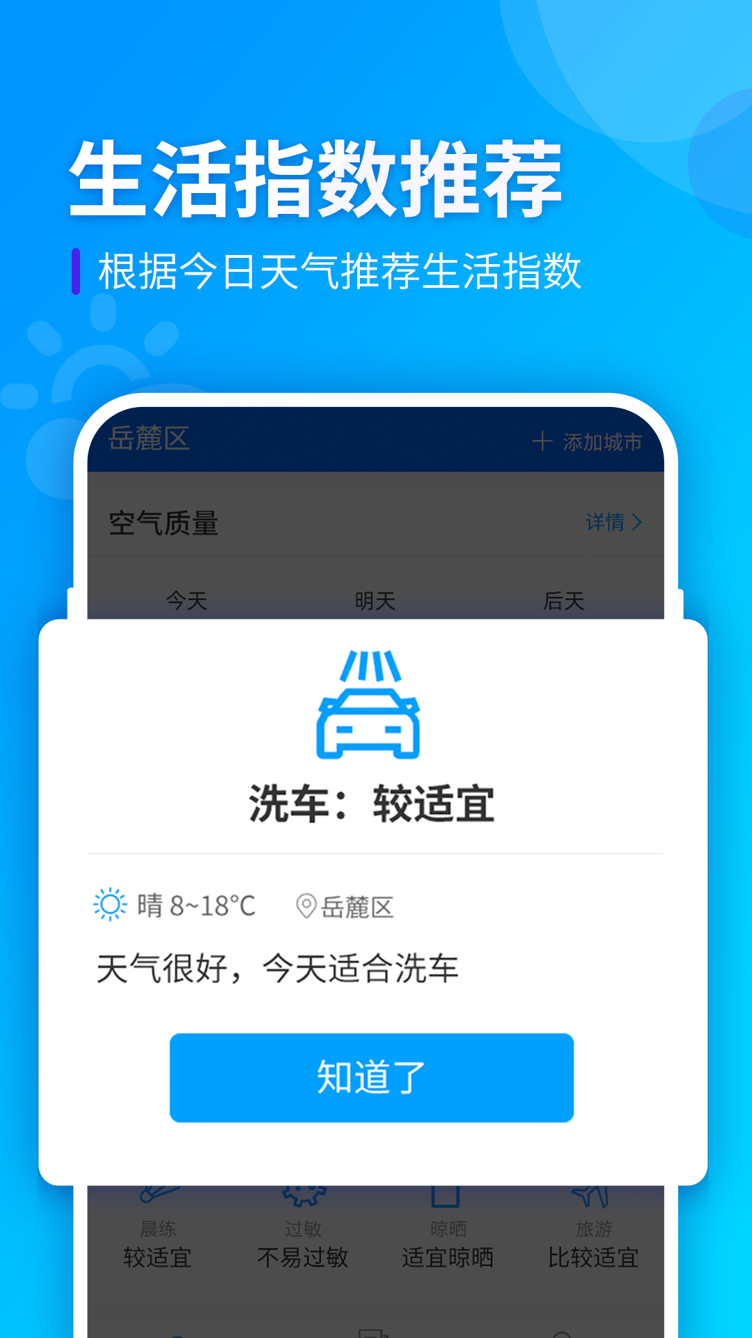 全季天气手机软件app