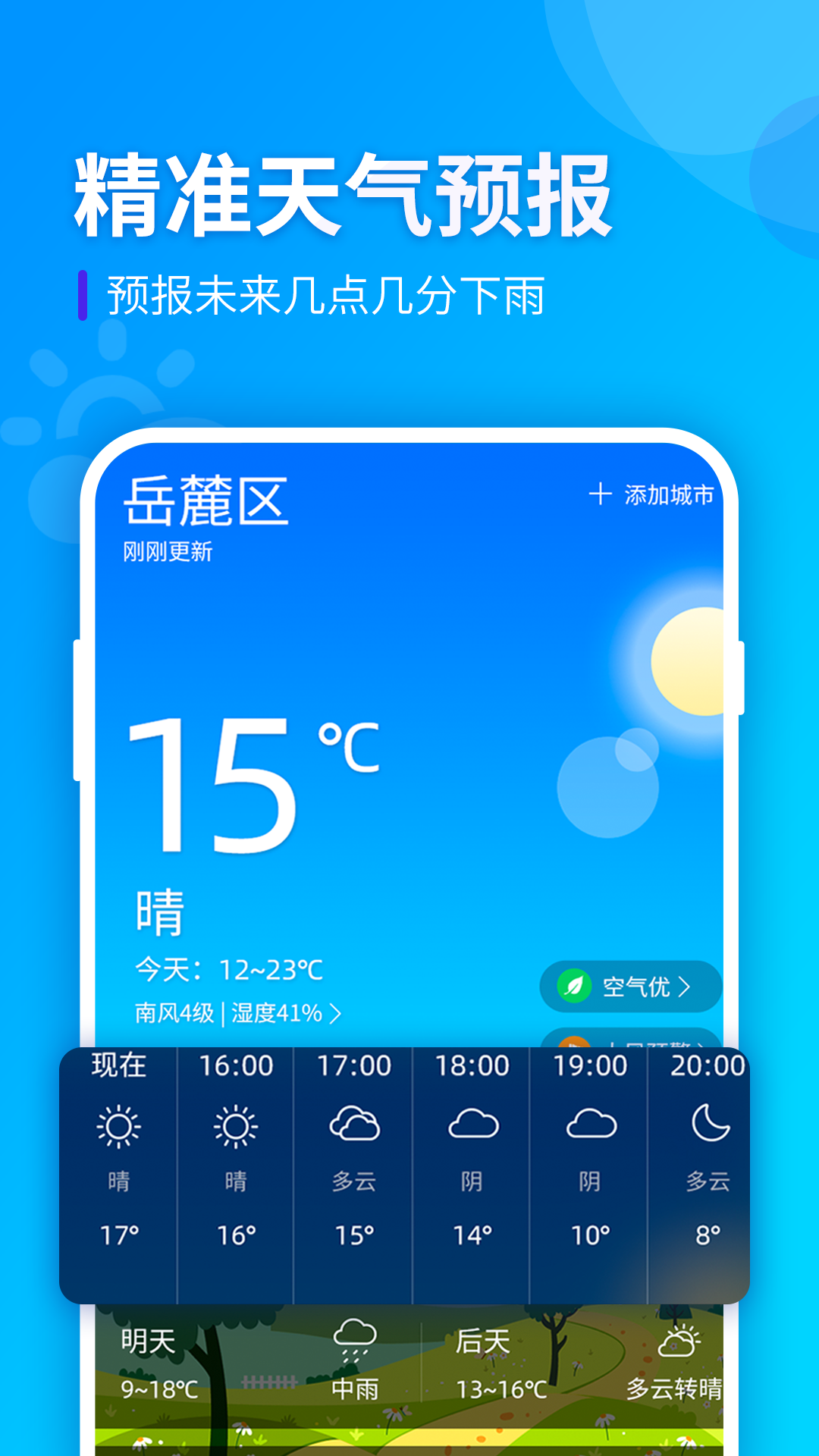 全季天气手机软件app