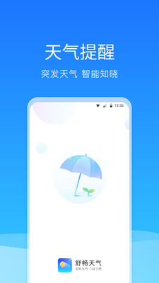 舒畅天气手机软件app