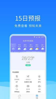 舒畅天气手机软件app