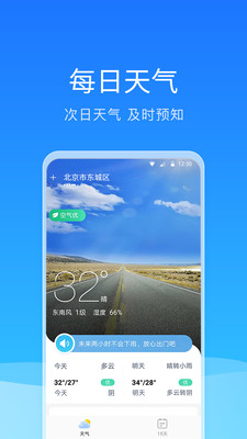 舒畅天气手机软件app