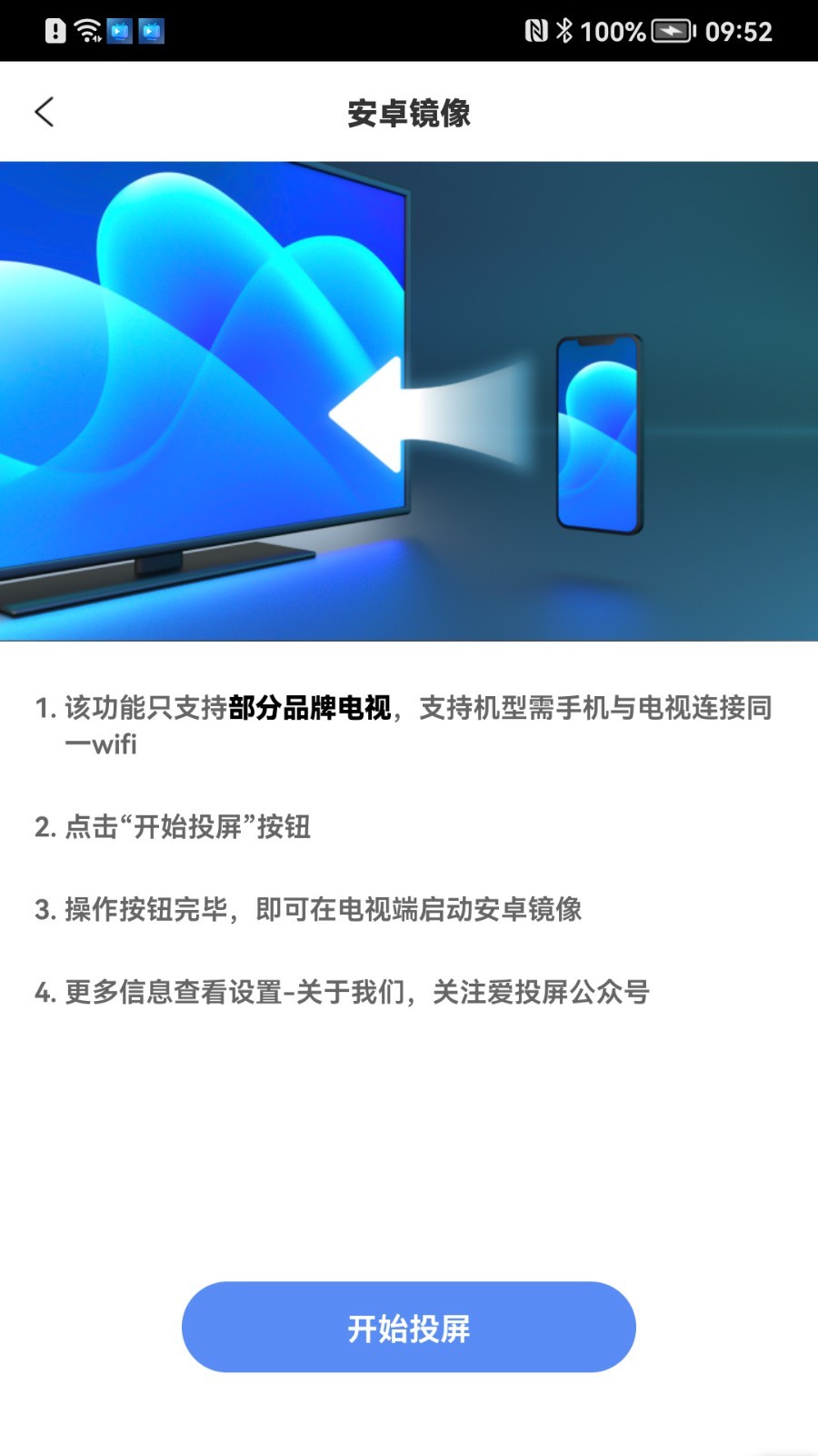 爱剧TV投屏手机软件app