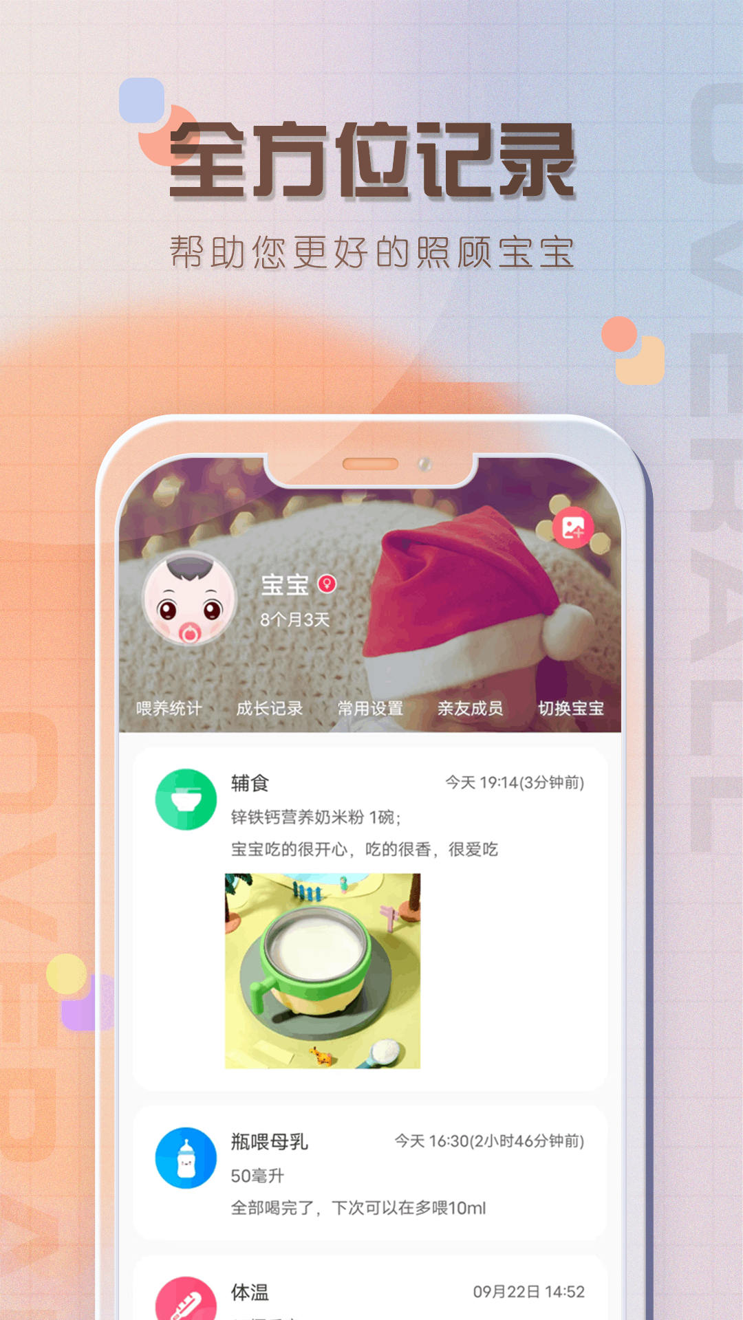 宝宝喂养记录手机软件app