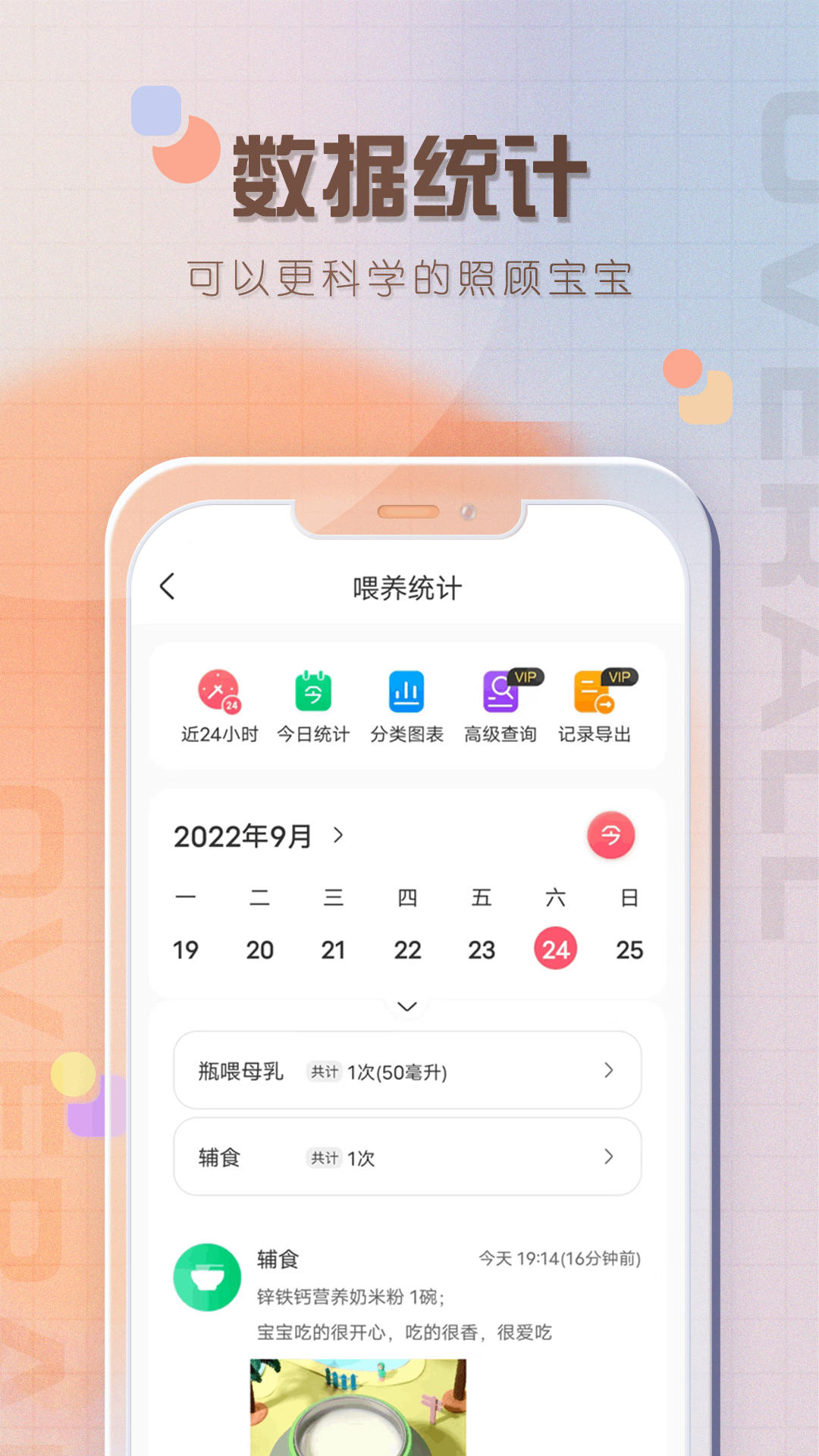 宝宝喂养记录手机软件app