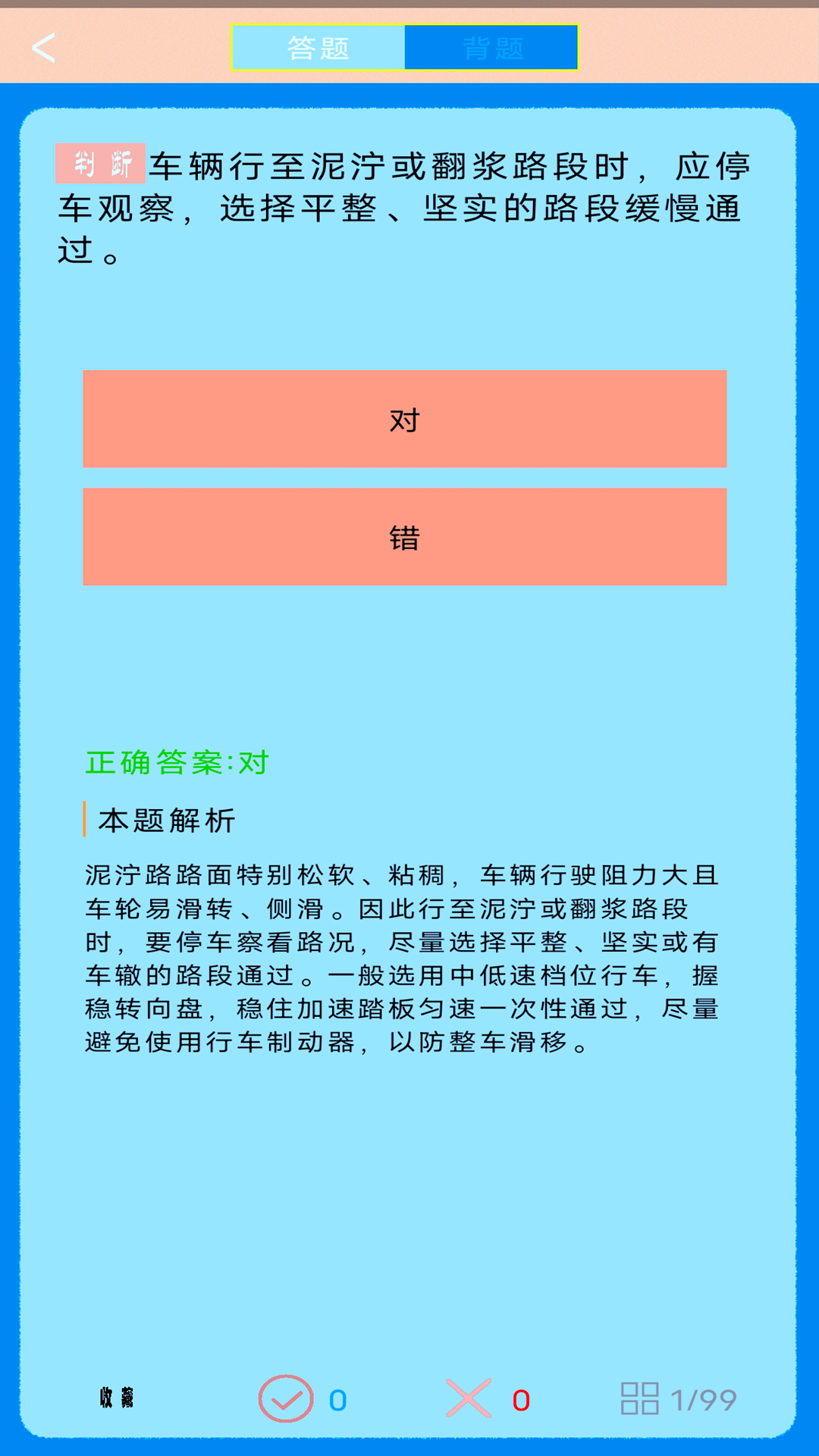 驾考科目四助手手机软件app