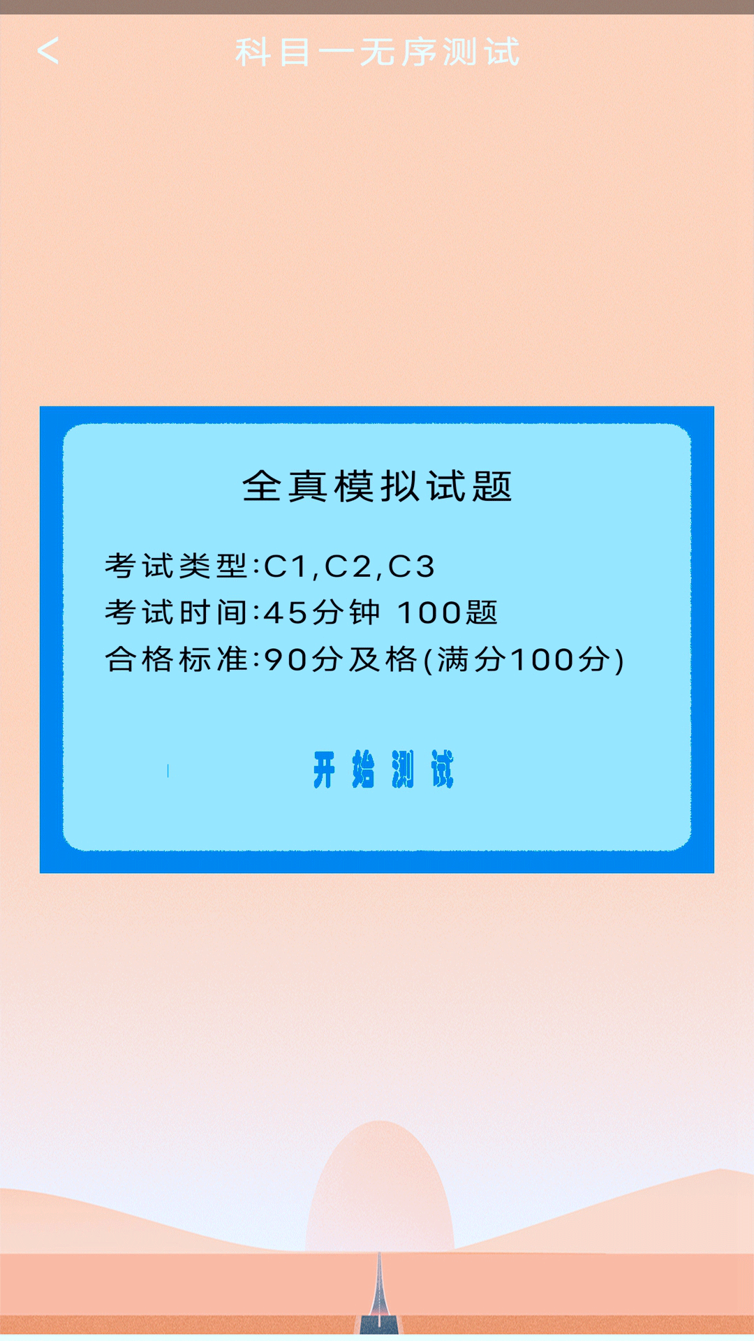 驾考科目四助手手机软件app