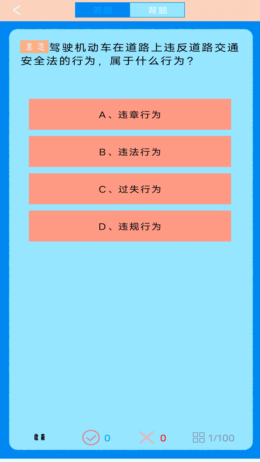 驾考科目四助手手机软件app