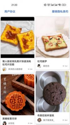 香草食谱软件截图