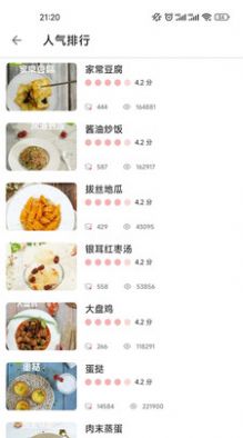 香草食谱软件截图