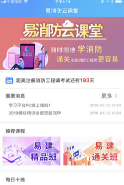 易消防云课堂手机软件app