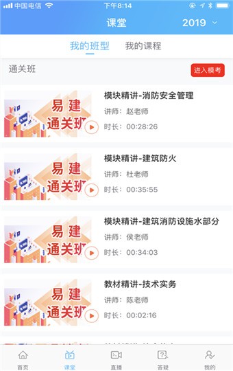 易消防云课堂手机软件app