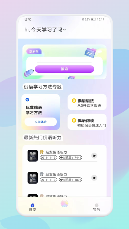 俄语助手手机软件app