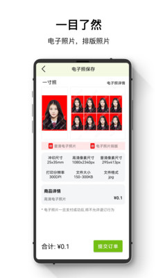 证件照管家手机软件app