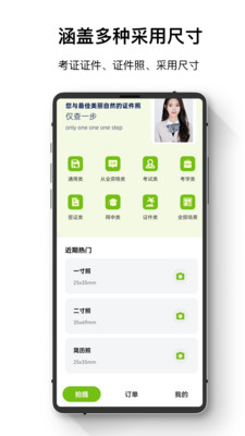 证件照管家手机软件app