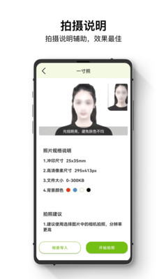 证件照管家手机软件app