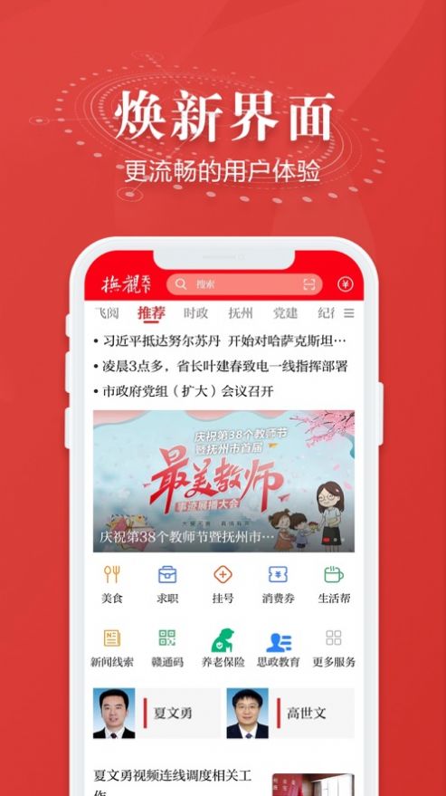 抚观天下手机软件app