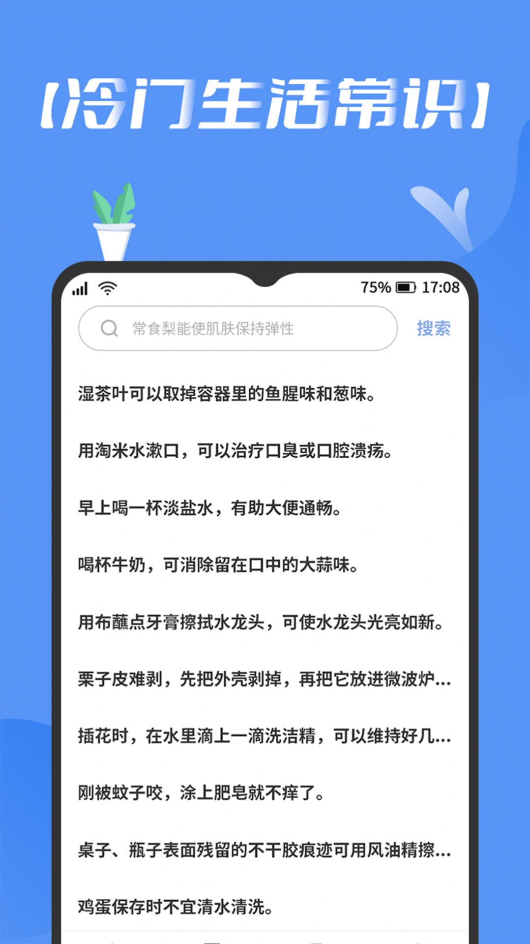 趣百科手机软件app