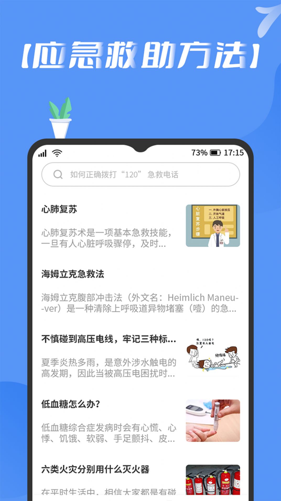 趣百科手机软件app