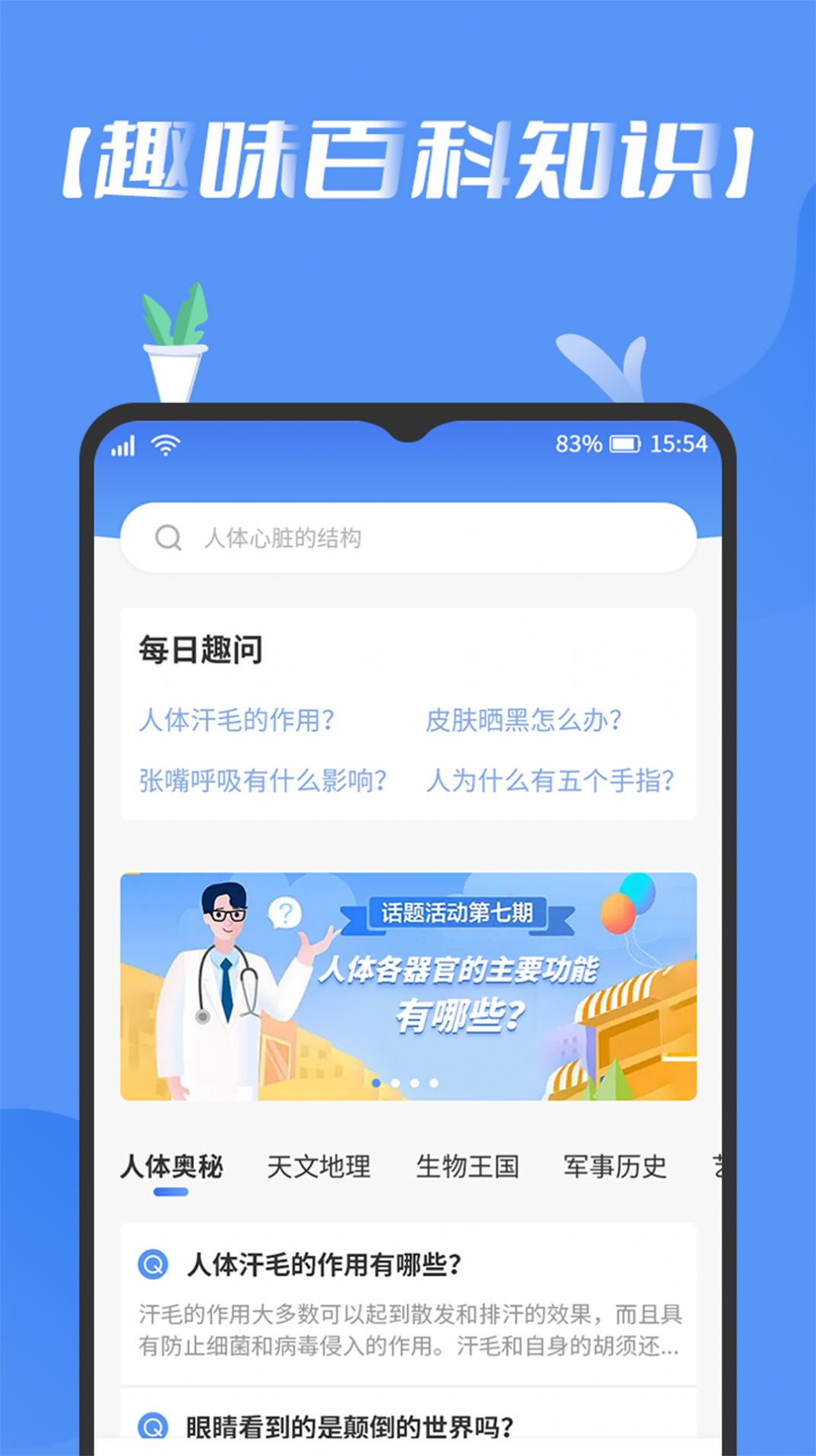 趣百科手机软件app