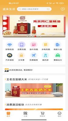 盛来生活手机软件app