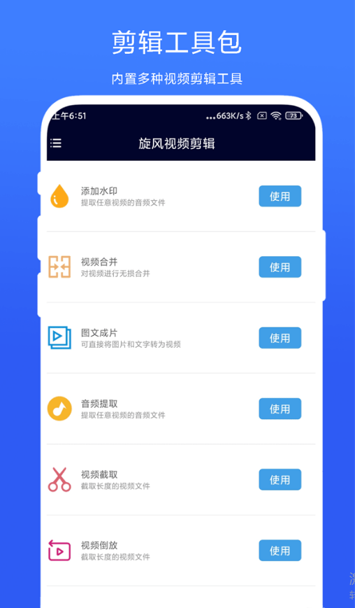 旋风视频剪辑手机软件app