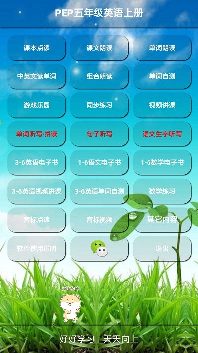 PEP五年级英语上册手机软件app