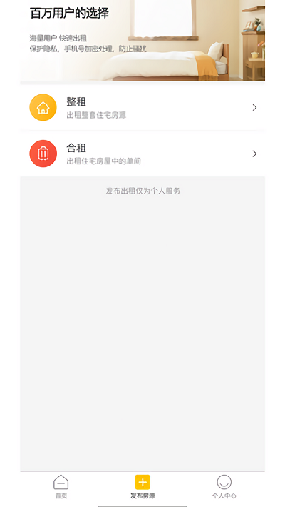 优家租房手机软件app